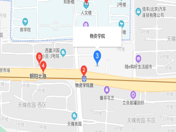 物資學(xué)院