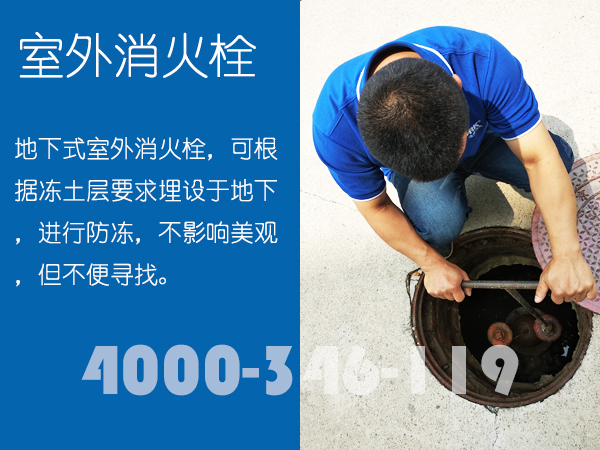 北京<a href=http://www.xiaofangweibao.com target=_blank class=infotextkey>消防維保</a>：室外消防栓的維護(hù)保養(yǎng)要求