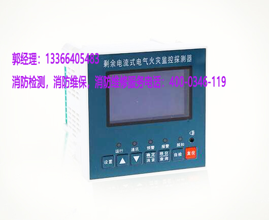 消防<a href=http://www.pkej.com.cn/dianqihuozai/ target=_blank class=infotextkey>電氣火災監控</a>器保養